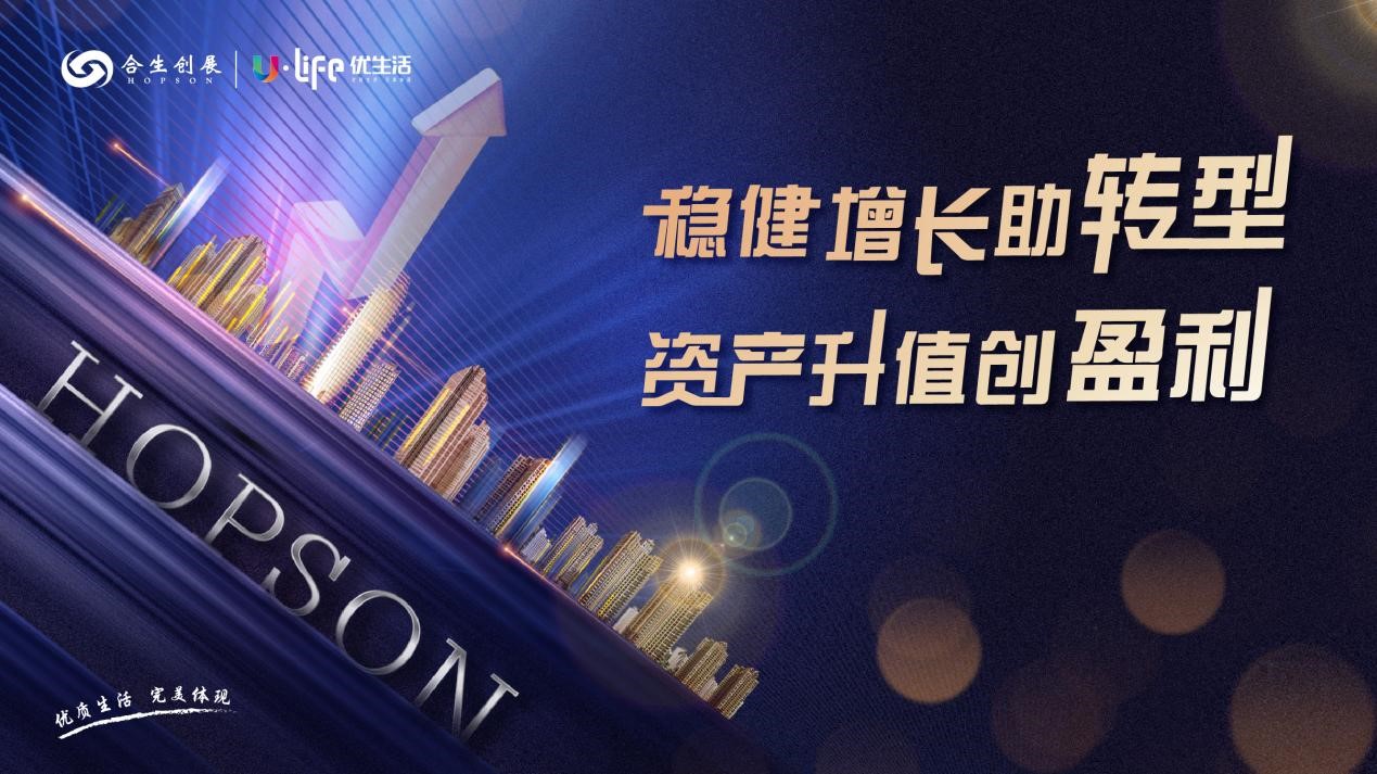 半年报深度|合生创展集团:坚定信心打造闭环 科技赋能稳健增长_中国网地产 半年报深度|合生创展集团:坚定信心打造闭环 科技赋能稳健增长_中国网地产